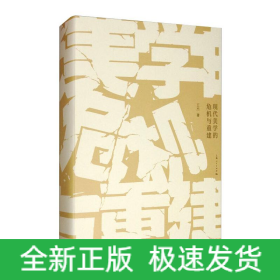 現(xiàn)代美學的危機與重建