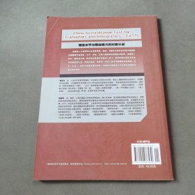 英语口译实务（三级）：全国翻译专业资格（水平）考试辅导丛书