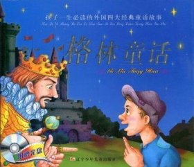 格林童話