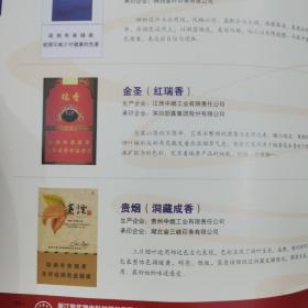 中国十大烟标15周年纪念画册,(精装本)