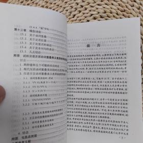 海南屯昌闽语语法研究