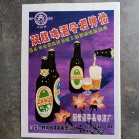 四川省梁平县啤酒厂，四川省南充市织绸厂，80年代广告彩页一张