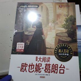 学而思大阅读欧也妮葛朗台