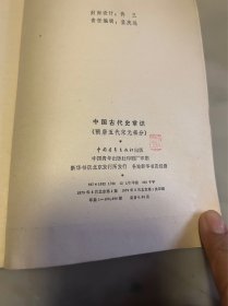 中国古代史常识（隋唐五代宋元部分）