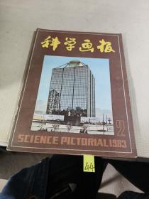 科学画报 1983 2