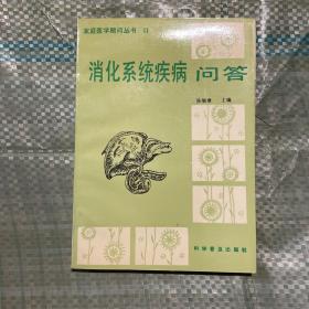 消化系统疾病问答