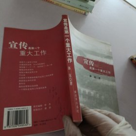 宣传是第一个重大工作