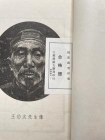 王伯沆先生圈点手批本《红楼梦》，七色套印本，四函二十四册全（签名本）