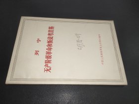 无产阶级革命和叛徒考茨基