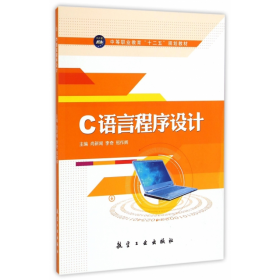 二手C语言程序设计9787516505052