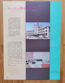 广东资料！佛山市石湾东村陶瓷厂广告