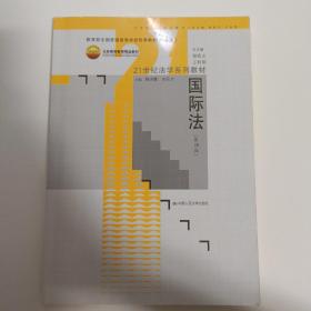 国际法