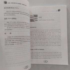 中国—东盟法律评论（总第4卷 2014年第1期 泰国法专卷）【8品16开2015年1版1印313页36万字】54853