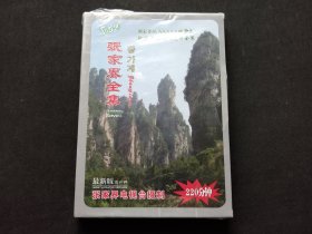 张家界全集 1DVD