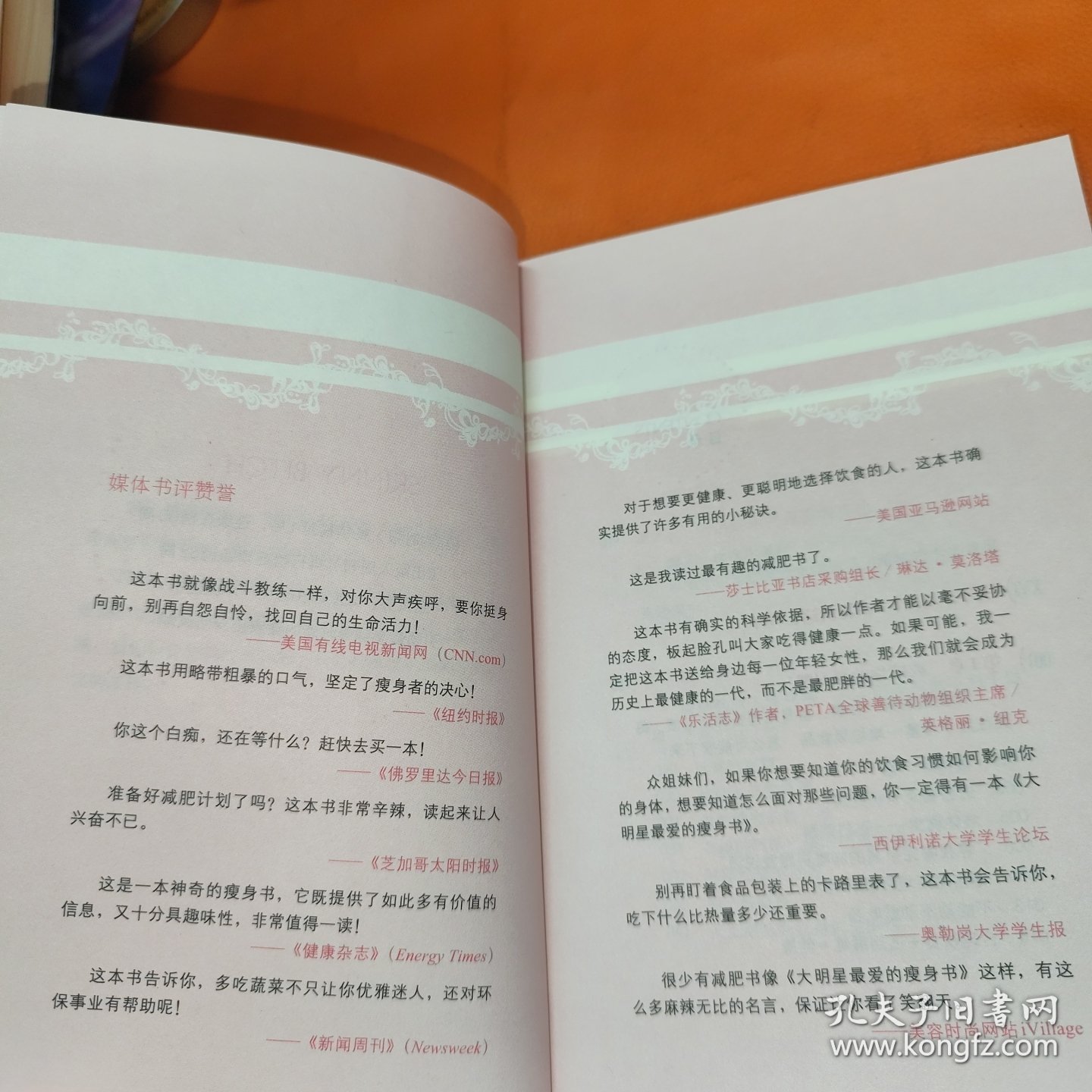 大明星最爱的瘦身书