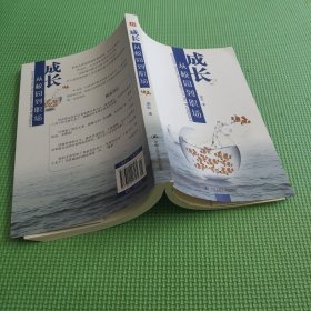 成长：从校园到职场（扉页有作者签名）