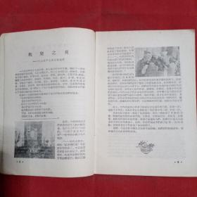 少年儿童书刊通讯1956年第1期