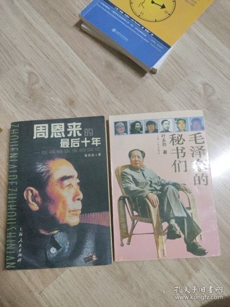 毛泽东的秘书们