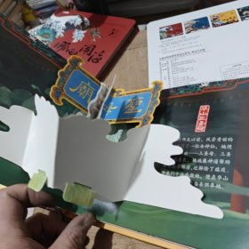 中国神话故事互动式立体书:哪吒闹海、大闹天宫、沉香救母、盘古开天地(4本合售)