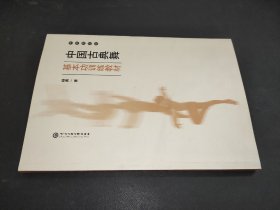中国古典舞基本功训练教材-中专男高班