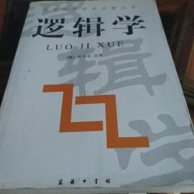 逻辑学  黑格尔