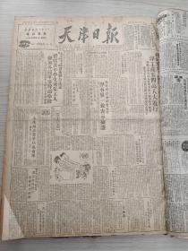 天津日报1950年12月合订本