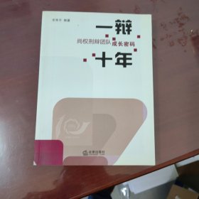 一辩十年：尚权刑辩团队成长密码【1112】