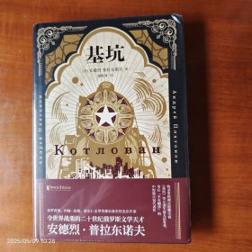 基坑（双头鹰经典系列）