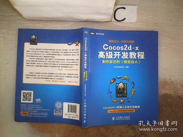 Cocos2d-x高级开发教程：制作自己的《捕鱼达人》