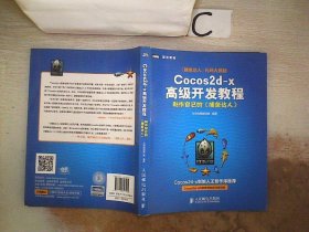 Cocos2d-x高级开发教程：制作自己的《捕鱼达人》