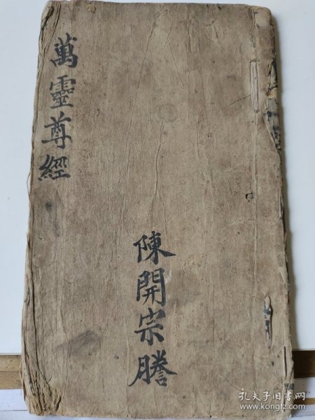 萬靈尊经