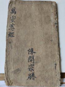 萬靈尊经