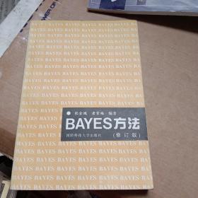 Bayes方法