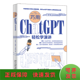 巧用CHATGPT轻松学演讲