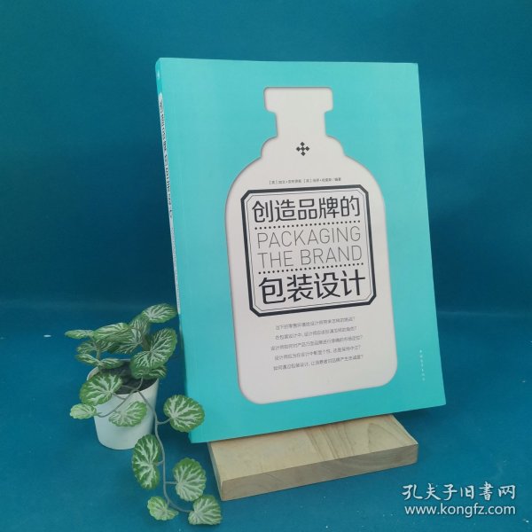 创造品牌的包装设计