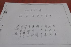 【复印件】老式食品配方资料