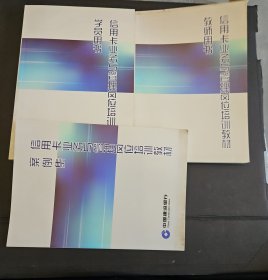 信用卡业务与管理岗位培训教材学员用书/教室用书/案例集