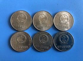 1991-1996年中国硬币1元共计6枚/实物拍照