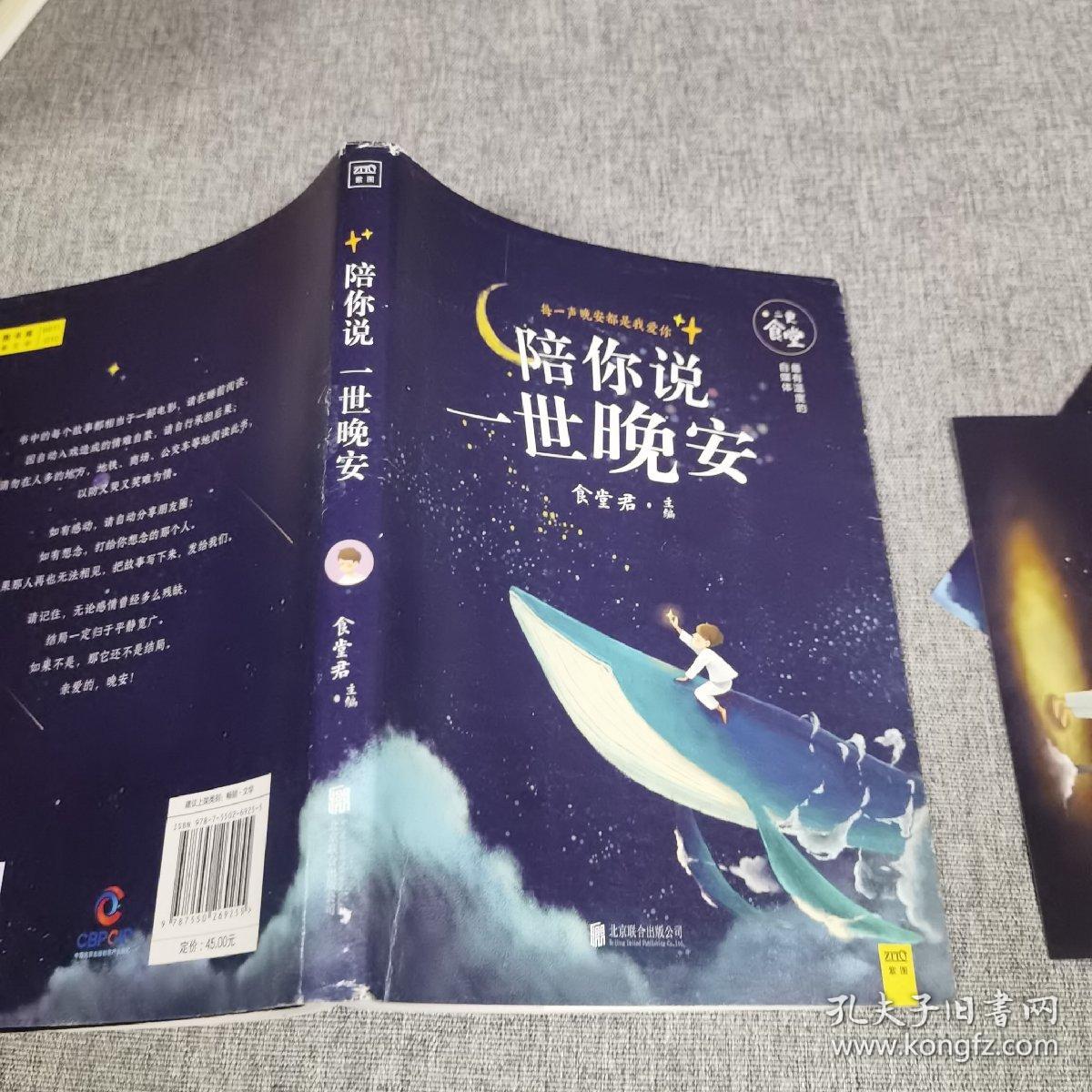陪你说一世晚安
