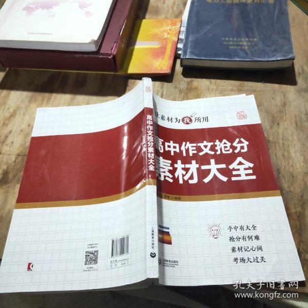 高中作文抢分素材大全