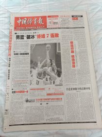 中国体育报2005年8月29日姚明首发独取19分，男篮破冰终结七连败