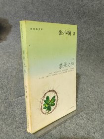 禁果之味