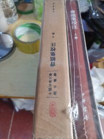 曹植集校注