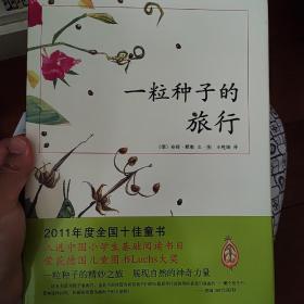 一粒种子的旅行