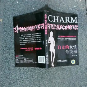 自立的女性最美麗