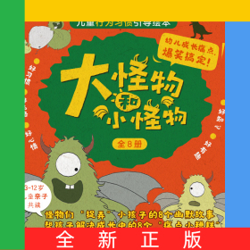 大怪物與小怪物（全8冊）