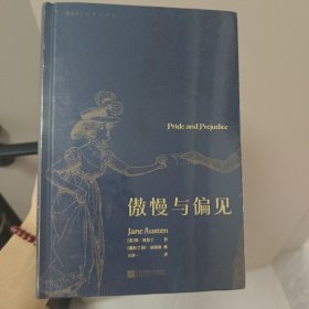 傲慢与偏见（插图珍藏版）PrideandPrejudice