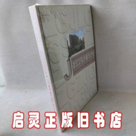 全国高职高专教育建筑工程技术专业新理念教材：建筑工程计量与计价