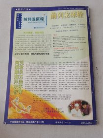 益寿文摘合订本2003-8(总89期)