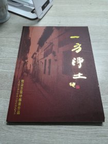 一方净土  贾益芳紫砂艺术作品